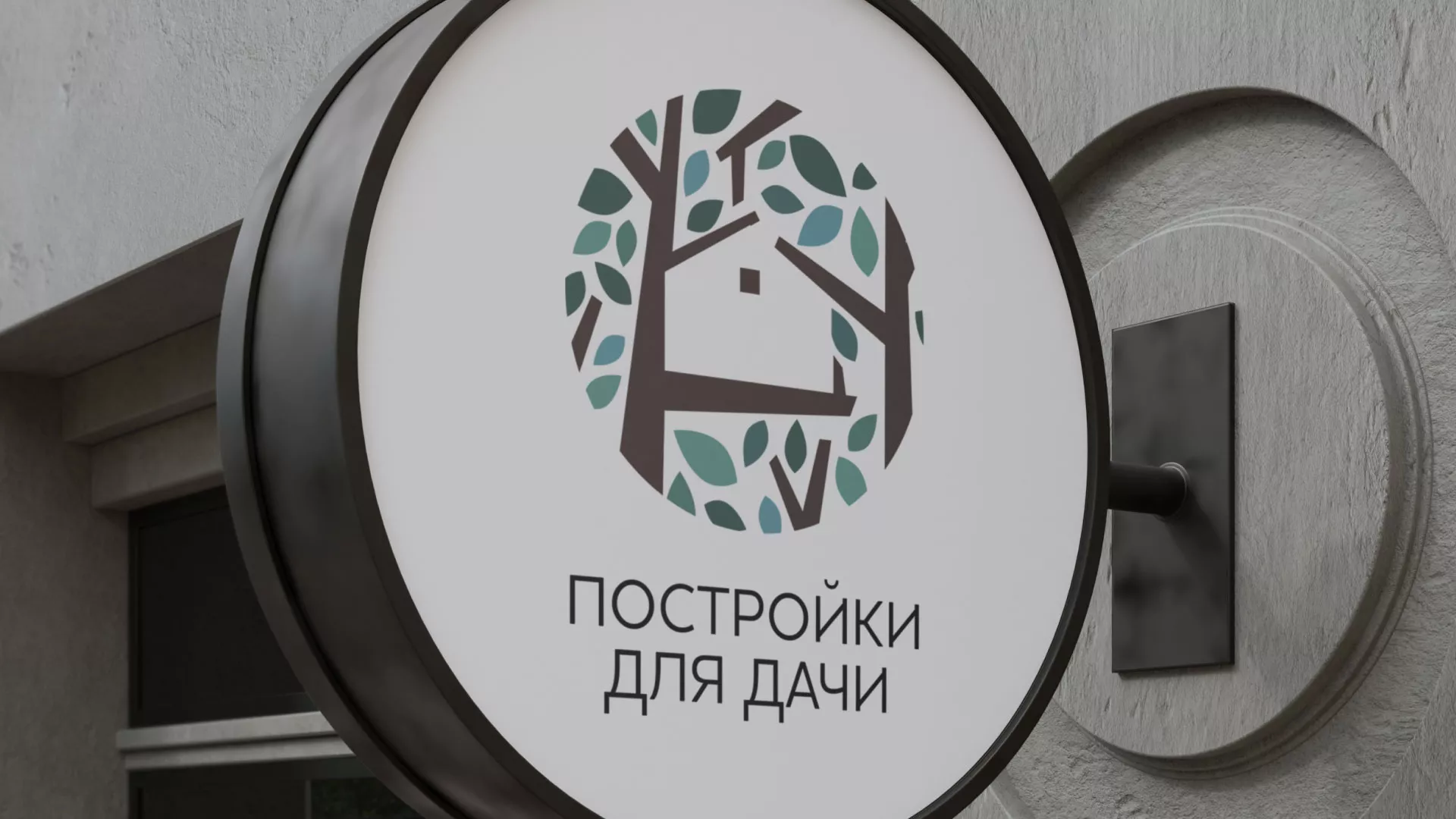 Создание логотипа компании «Постройки для дачи» в Лесозаводске